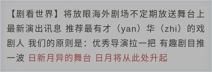 剧看世界|又一位大胆前卫的俄罗斯导演! 博文精选 丁小真 俄罗斯 导演 前卫 Kirill Serebrennikov 基里尔 谢列 布伦尼科夫 戏剧 电影 崇真艺客